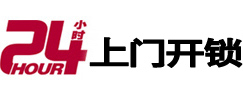 易县专业电话开锁服务